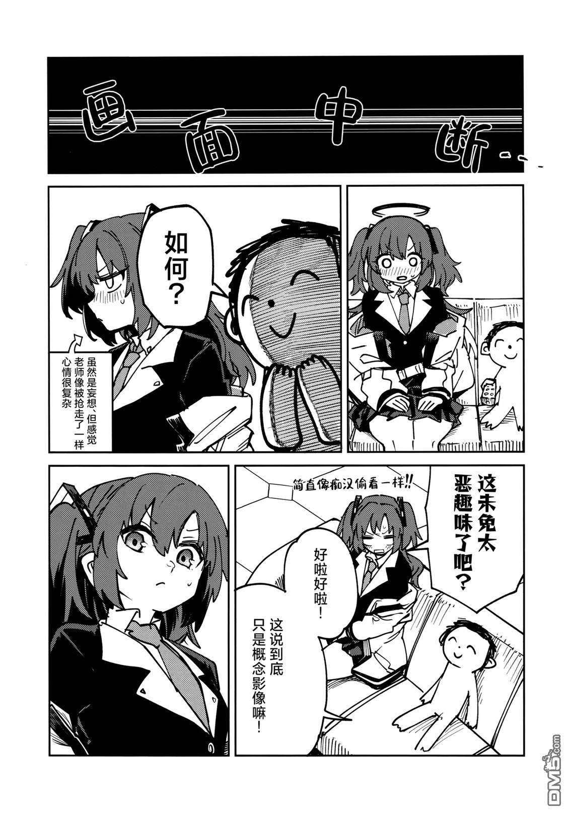 (C107) 陶醉表情 [番外] 短篇 第17页