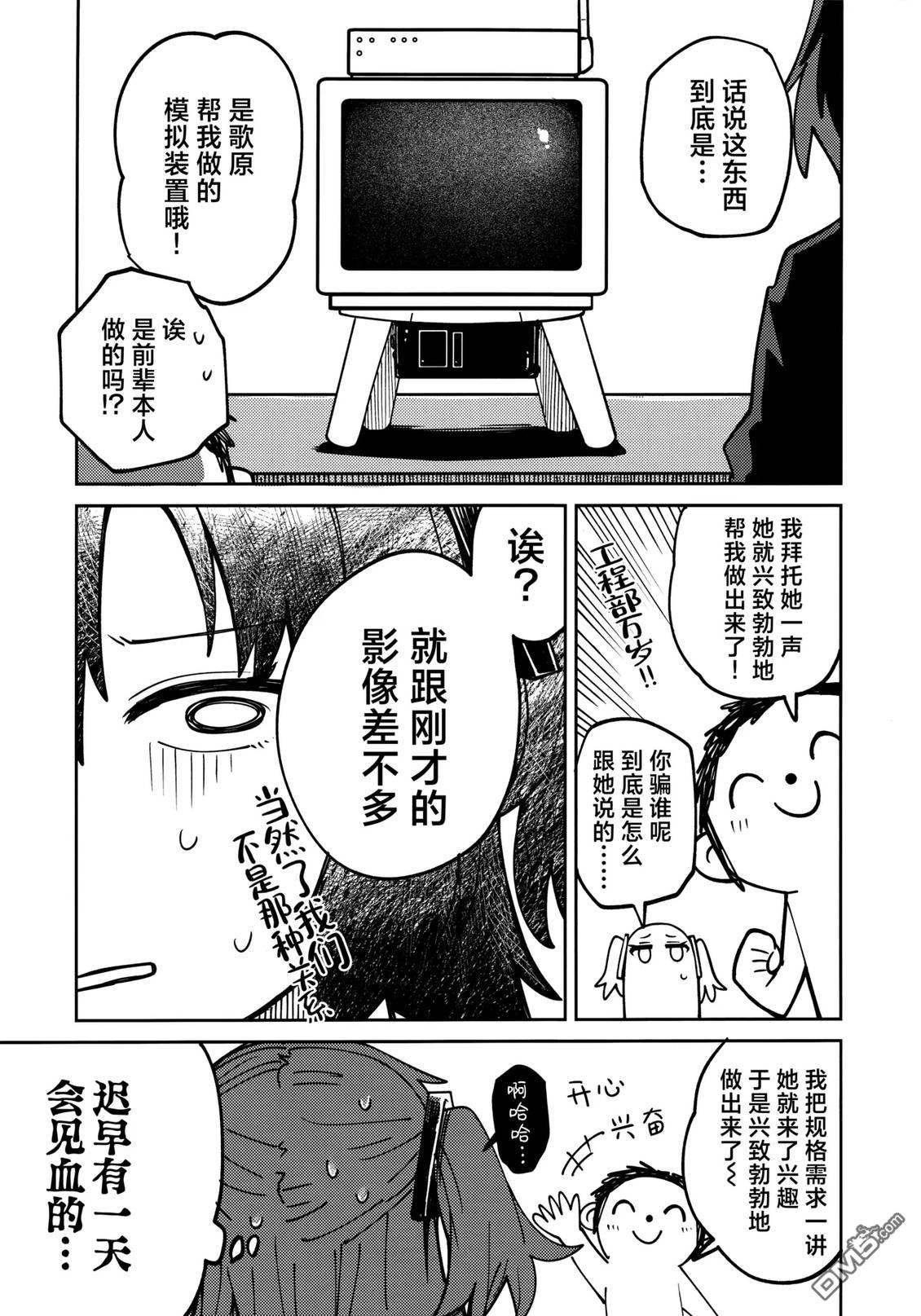 (C107) 陶醉表情 [番外] 短篇 第18页