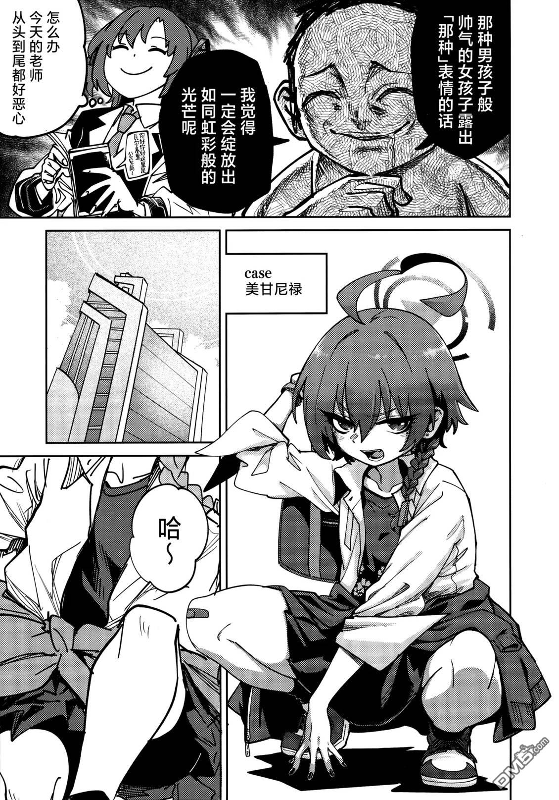 (C107) 陶醉表情 [番外] 短篇 第20页