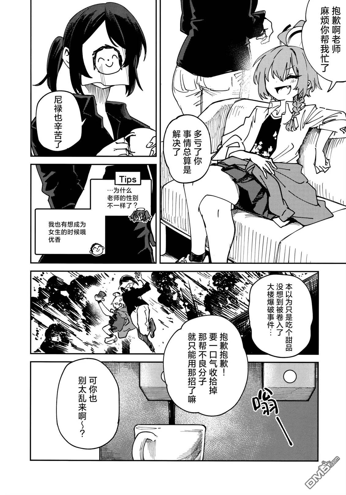 (C107) 陶醉表情 [番外] 短篇 第21页