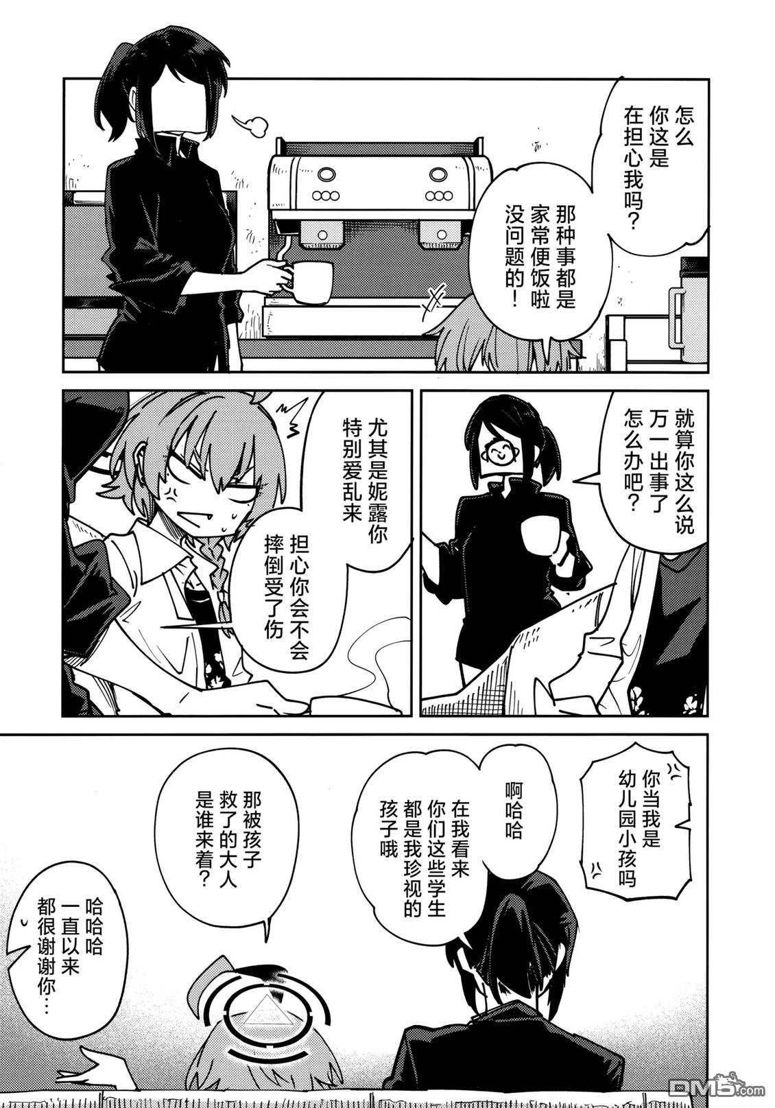 (C107) 陶醉表情 [番外] 短篇 第22页