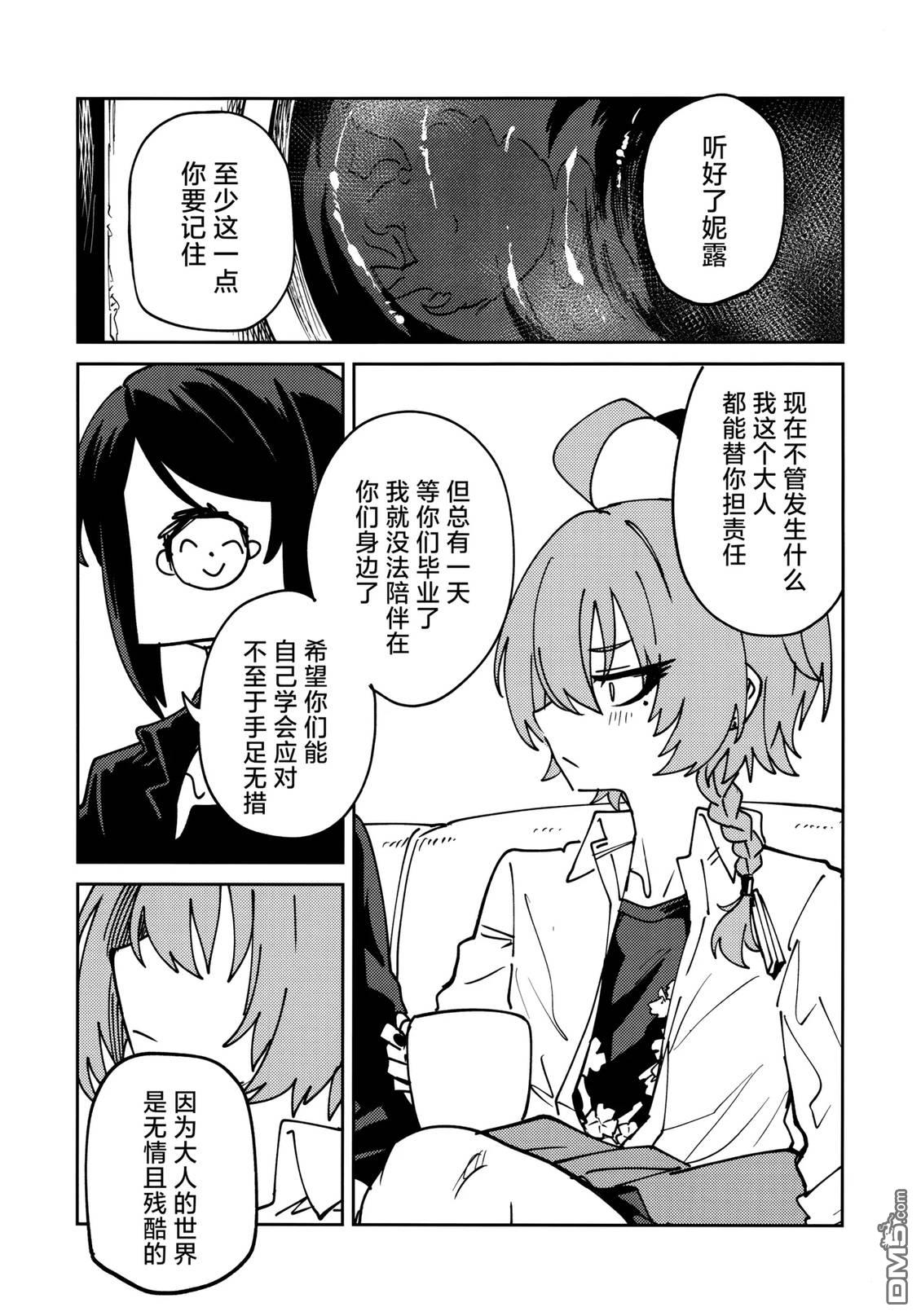 (C107) 陶醉表情 [番外] 短篇 第23页