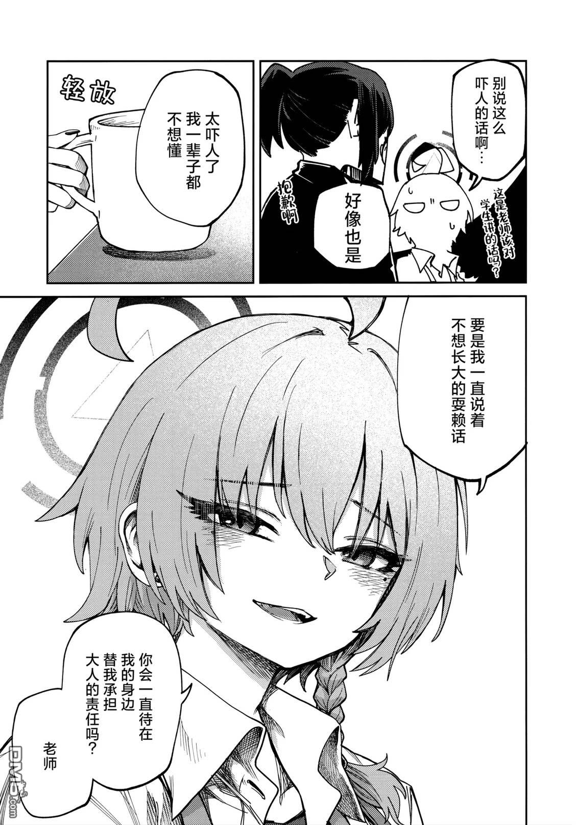 (C107) 陶醉表情 [番外] 短篇 第24页