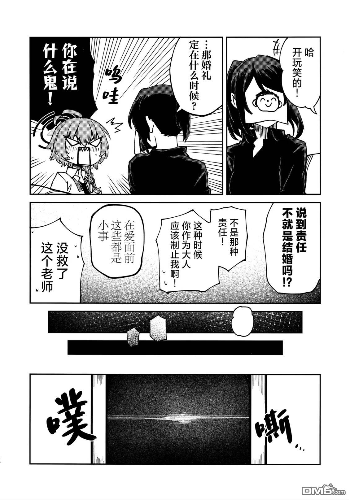 (C107) 陶醉表情 [番外] 短篇 第25页