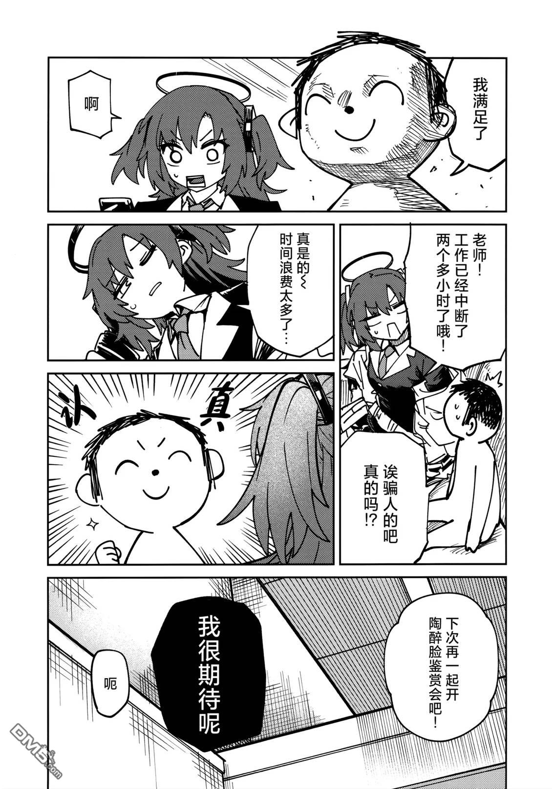 (C107) 陶醉表情 [番外] 短篇 第26页