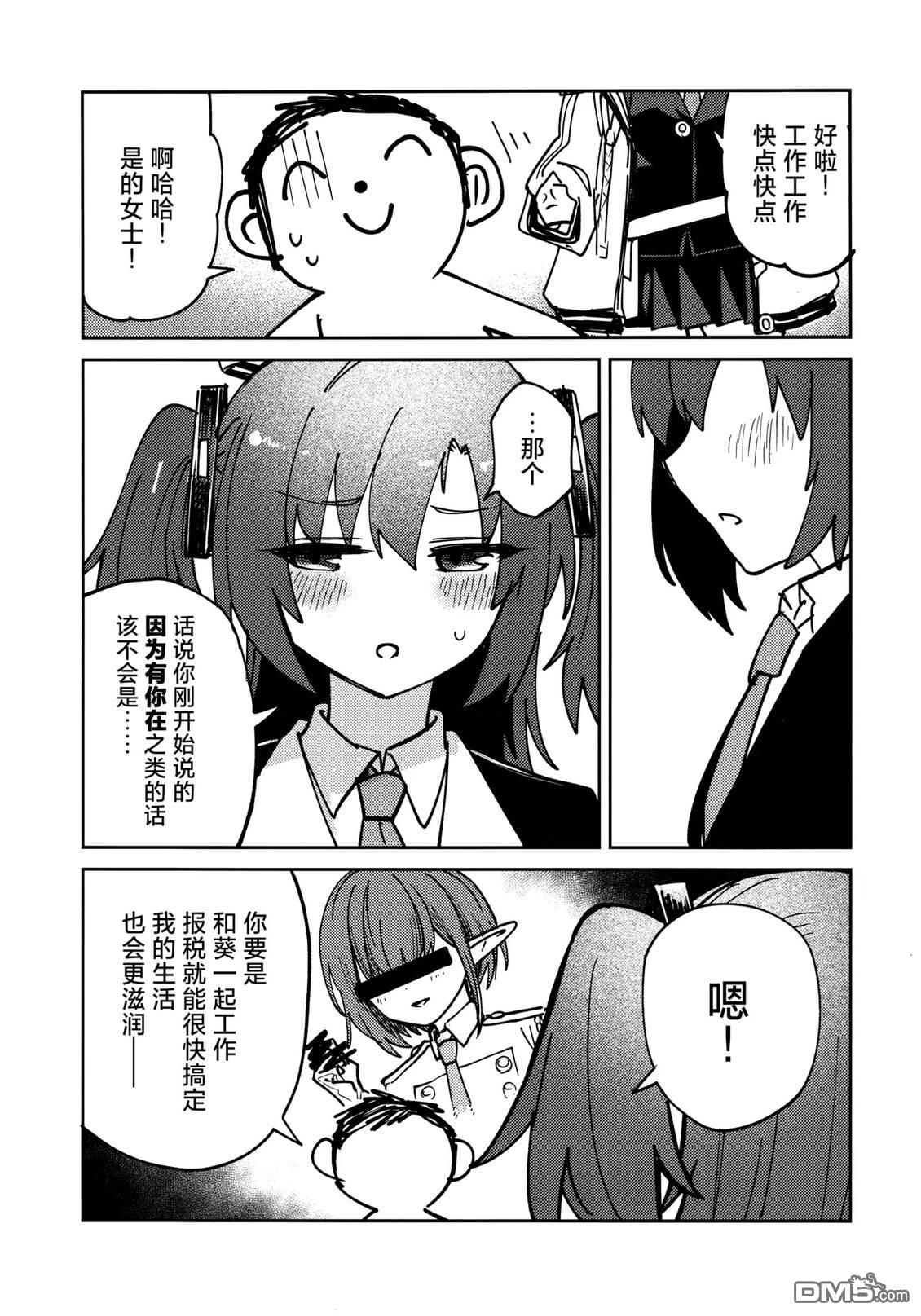 (C107) 陶醉表情 [番外] 短篇 第27页