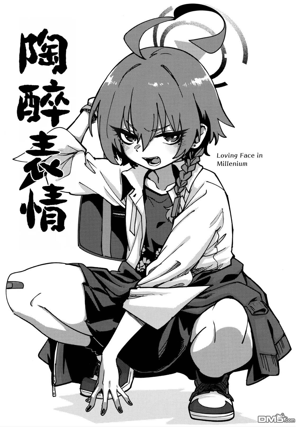 (C107) 陶醉表情 [番外] 短篇 第4页