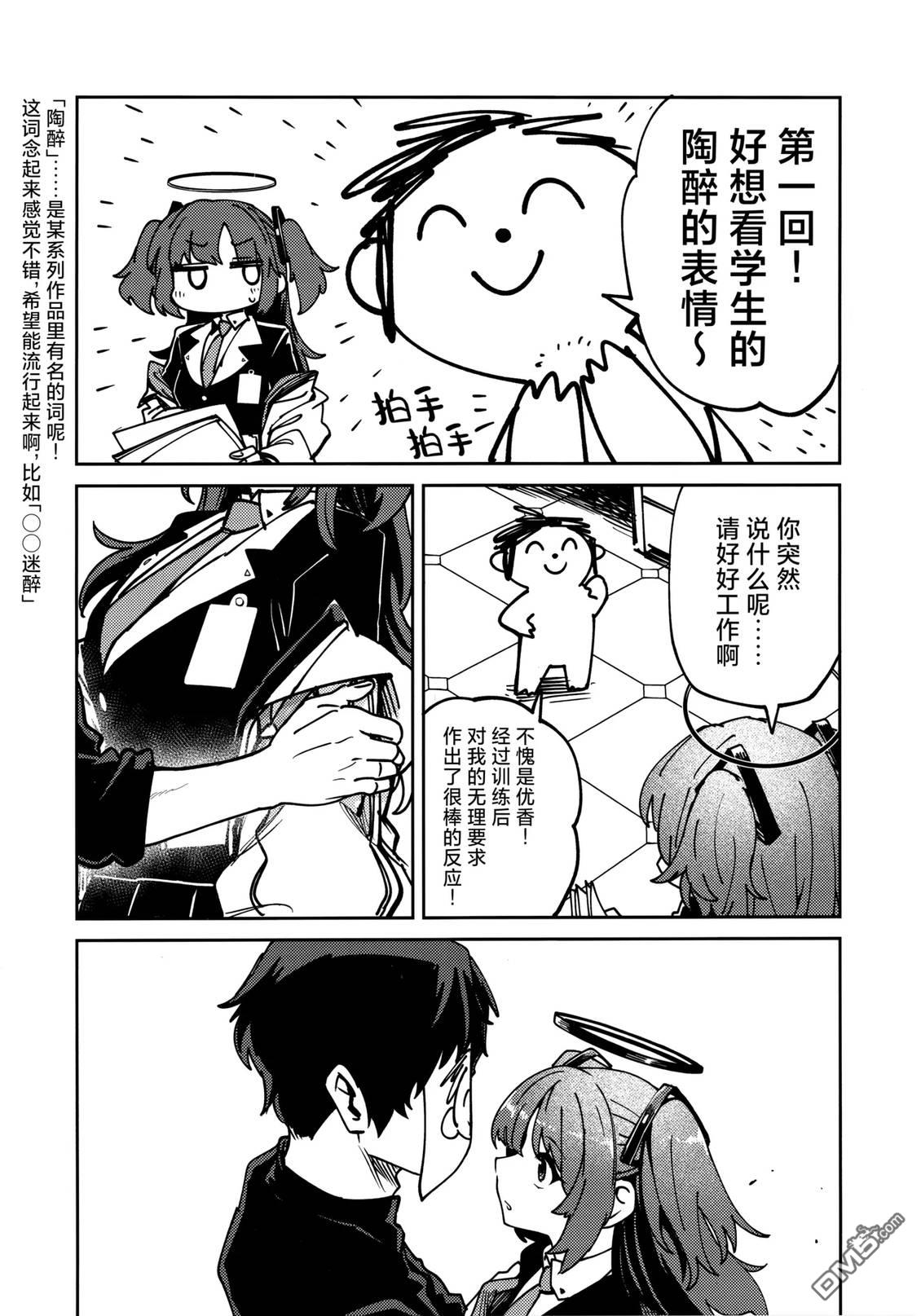 (C107) 陶醉表情 [番外] 短篇 第6页