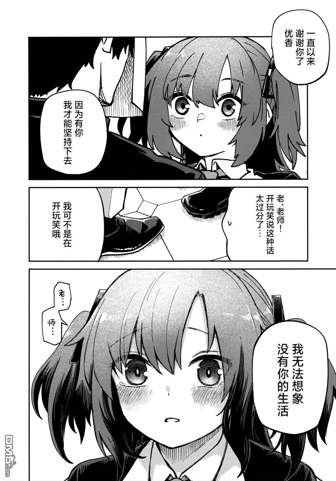 (C107) 陶醉表情 [番外] 短篇 第7页