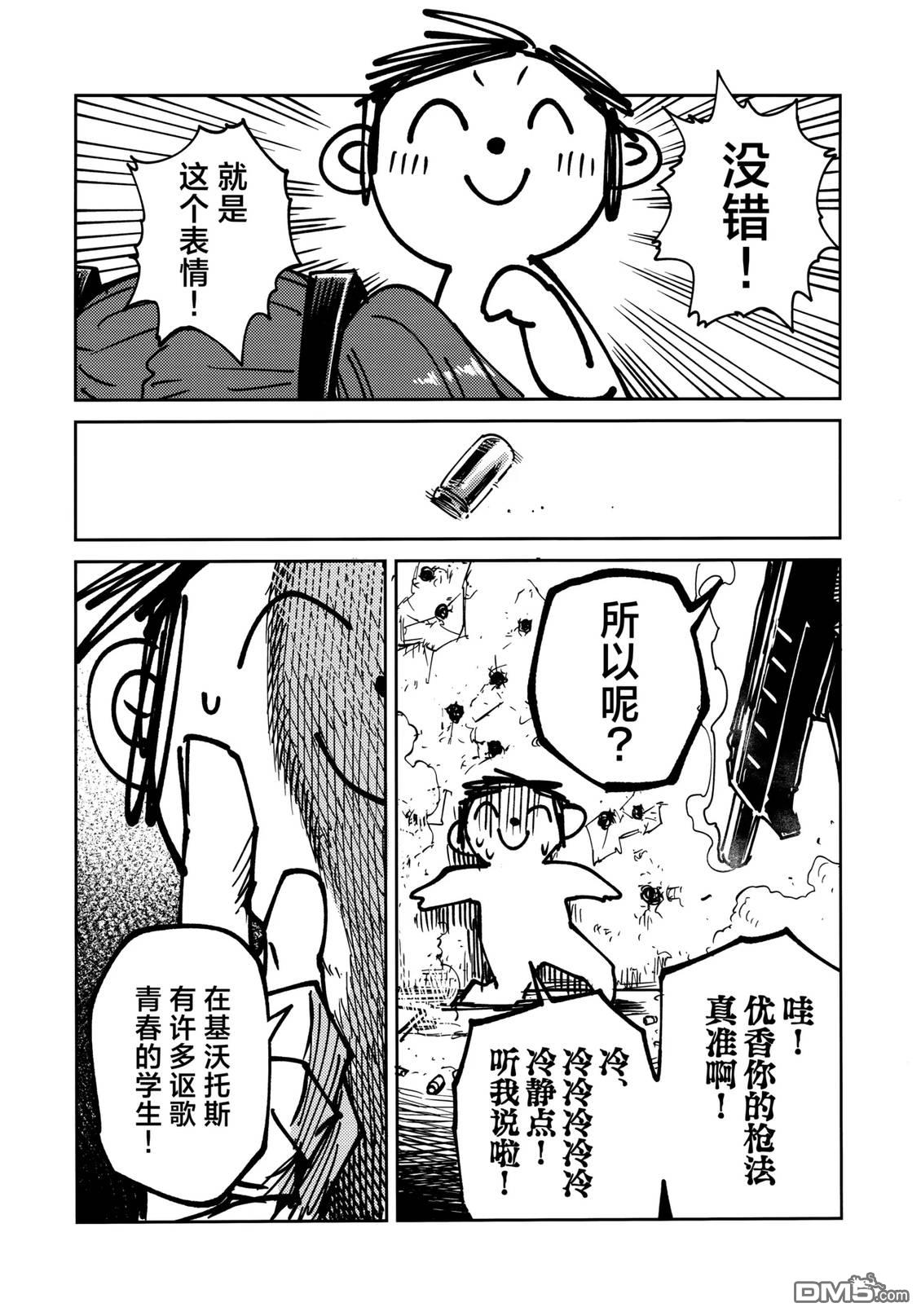 (C107) 陶醉表情 [番外] 短篇 第8页