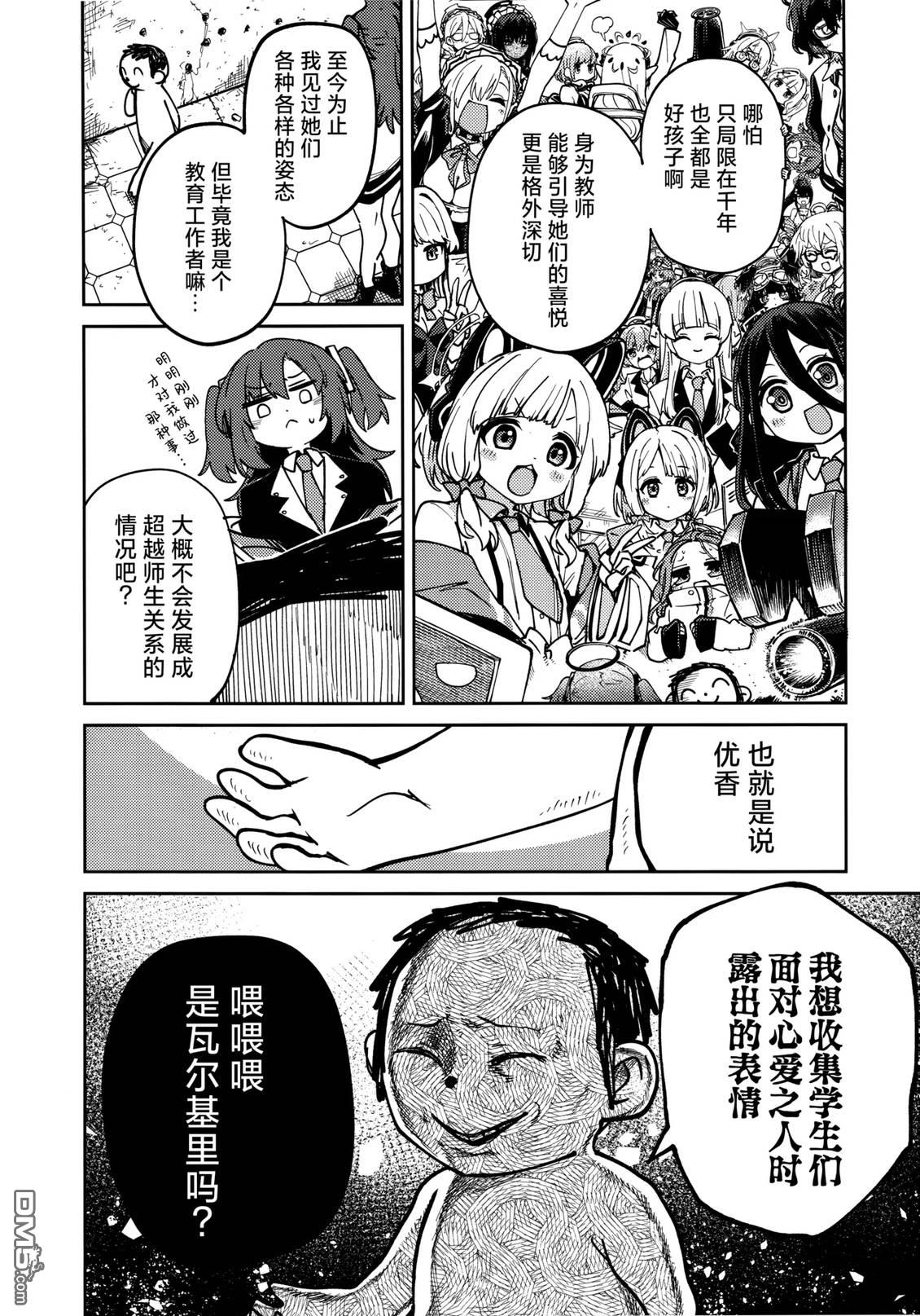 (C107) 陶醉表情 [番外] 短篇 第9页