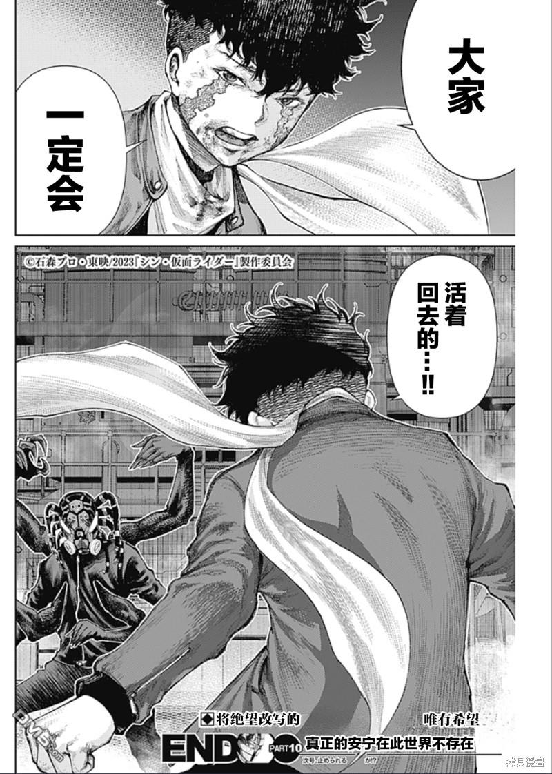 真正的安宁在此世界不存在-新.假面骑士-SHOCKER SIDE 第10话 对决 第18页