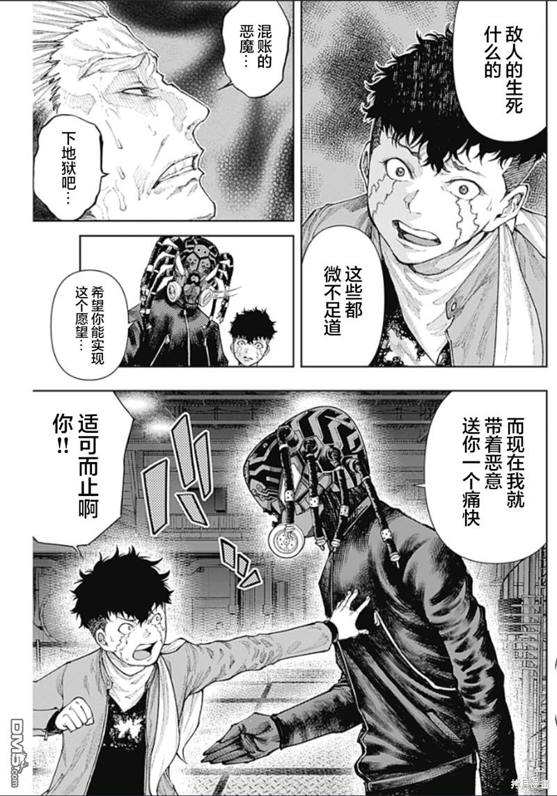 真正的安宁在此世界不存在-新.假面骑士-SHOCKER SIDE 第10话 对决 第3页