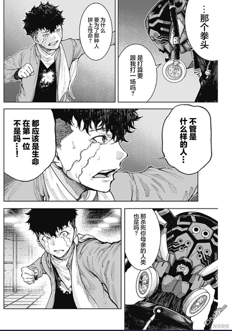 真正的安宁在此世界不存在-新.假面骑士-SHOCKER SIDE 第10话 对决 第4页