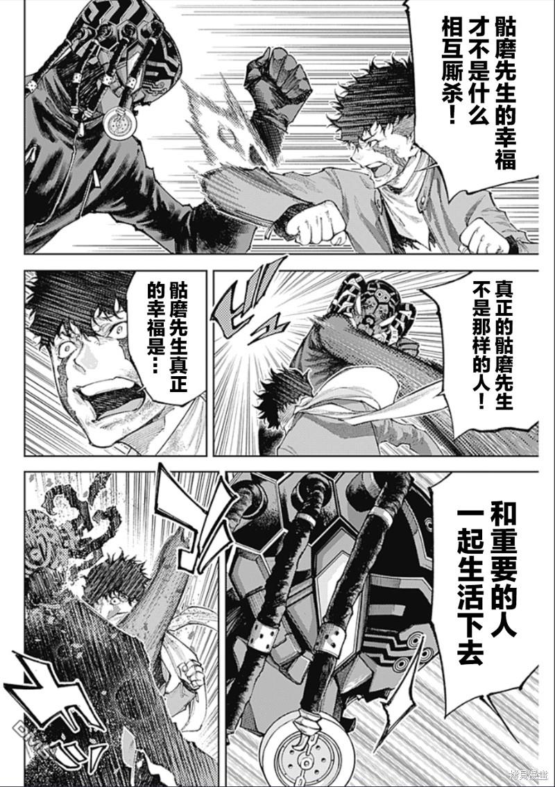 真正的安宁在此世界不存在-新.假面骑士-SHOCKER SIDE 第11话 追求幸福的绝望中疾走 第4页