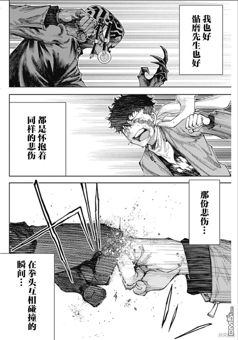 真正的安宁在此世界不存在-新.假面骑士-SHOCKER SIDE 第11话 追求幸福的绝望中疾走 第6页