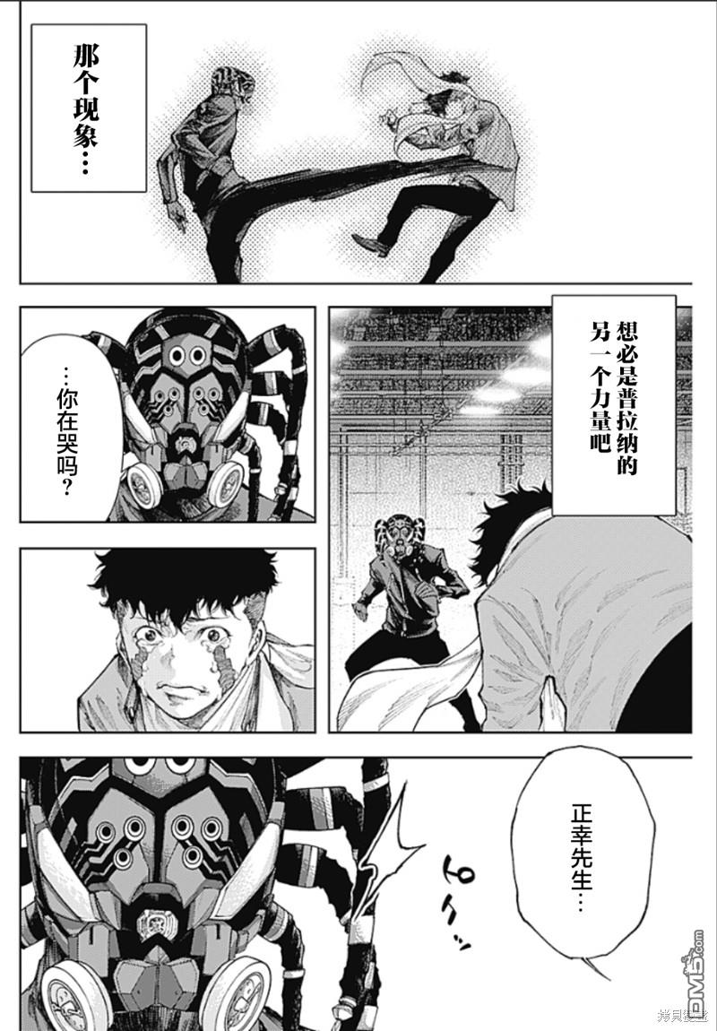 真正的安宁在此世界不存在-新.假面骑士-SHOCKER SIDE 第11话 追求幸福的绝望中疾走 第8页