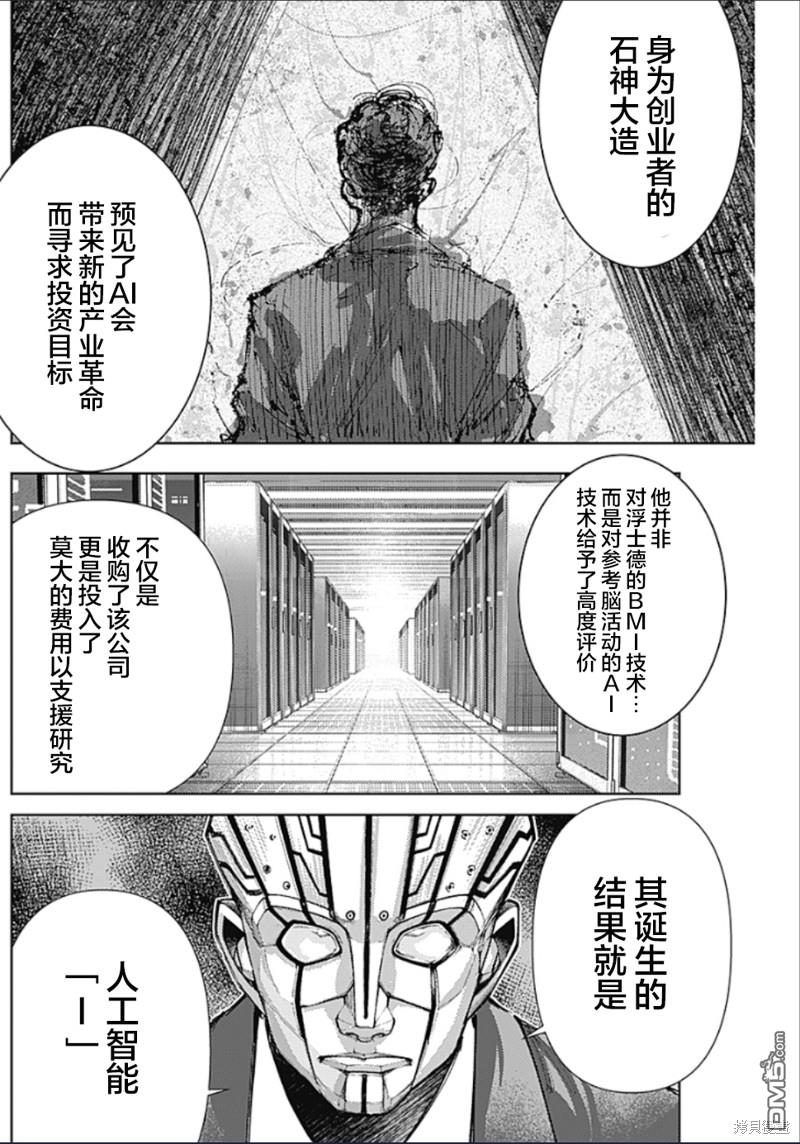 真正的安宁在此世界不存在-新.假面骑士-SHOCKER SIDE 第12话 爱的秘密结社 第10页