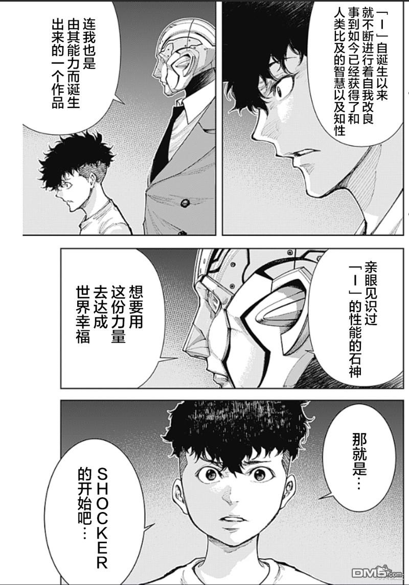 真正的安宁在此世界不存在-新.假面骑士-SHOCKER SIDE 第12话 爱的秘密结社 第11页