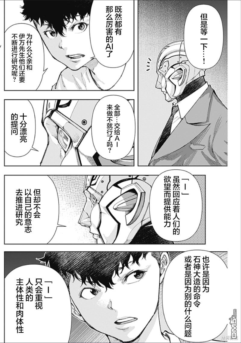 真正的安宁在此世界不存在-新.假面骑士-SHOCKER SIDE 第12话 爱的秘密结社 第12页