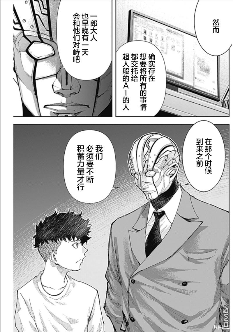真正的安宁在此世界不存在-新.假面骑士-SHOCKER SIDE 第12话 爱的秘密结社 第13页
