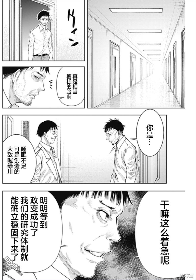真正的安宁在此世界不存在-新.假面骑士-SHOCKER SIDE 第12话 爱的秘密结社 第14页
