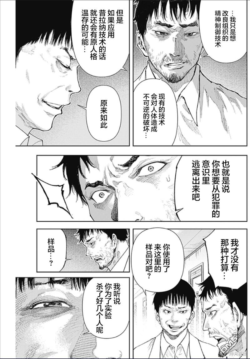 真正的安宁在此世界不存在-新.假面骑士-SHOCKER SIDE 第12话 爱的秘密结社 第15页