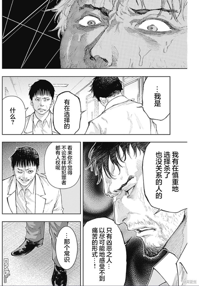 真正的安宁在此世界不存在-新.假面骑士-SHOCKER SIDE 第12话 爱的秘密结社 第16页