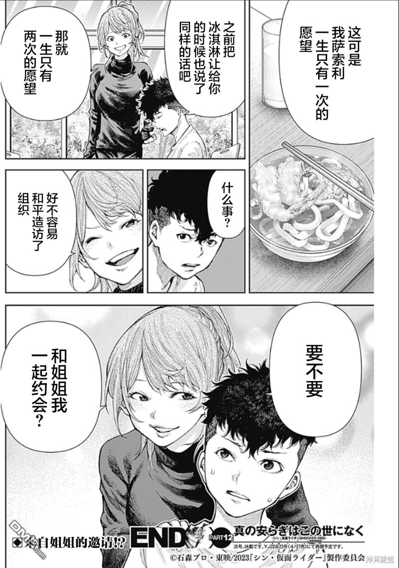 真正的安宁在此世界不存在-新.假面骑士-SHOCKER SIDE 第12话 爱的秘密结社 第18页