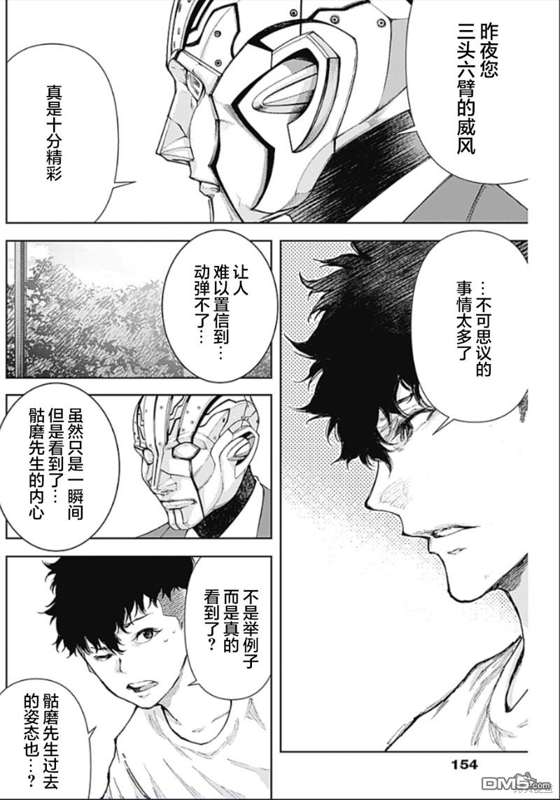 真正的安宁在此世界不存在-新.假面骑士-SHOCKER SIDE 第12话 爱的秘密结社 第2页