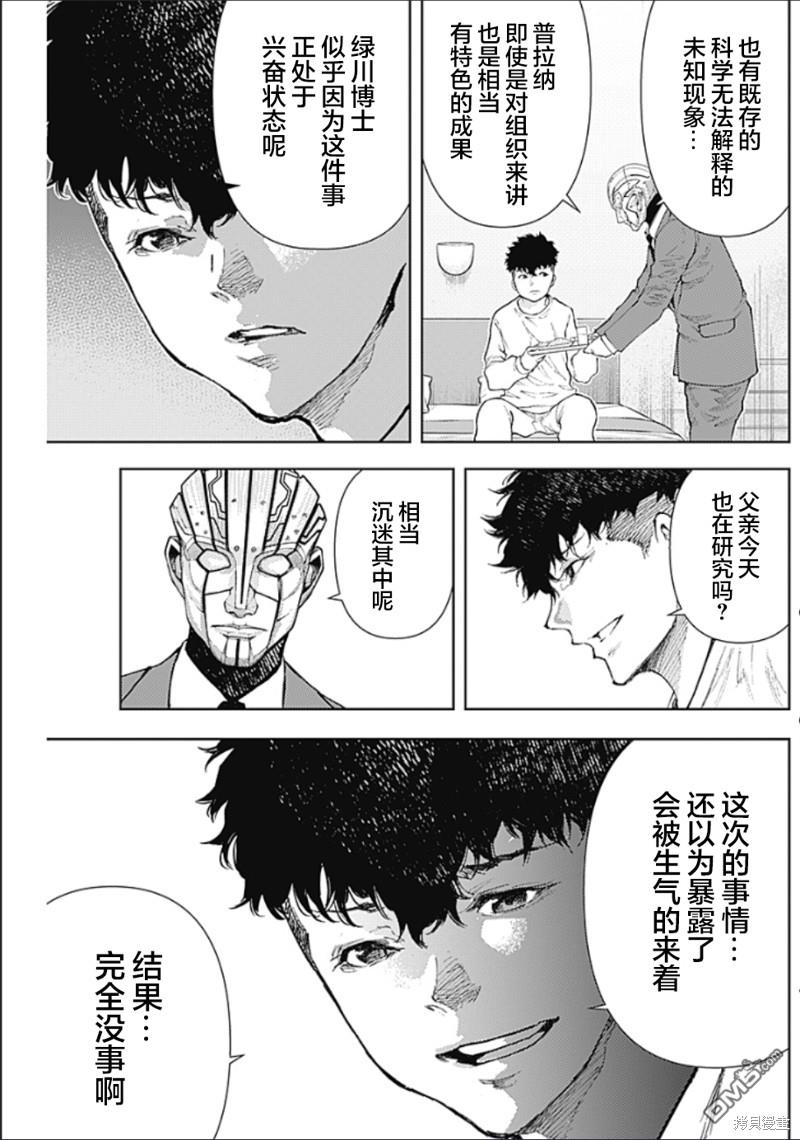 真正的安宁在此世界不存在-新.假面骑士-SHOCKER SIDE 第12话 爱的秘密结社 第3页