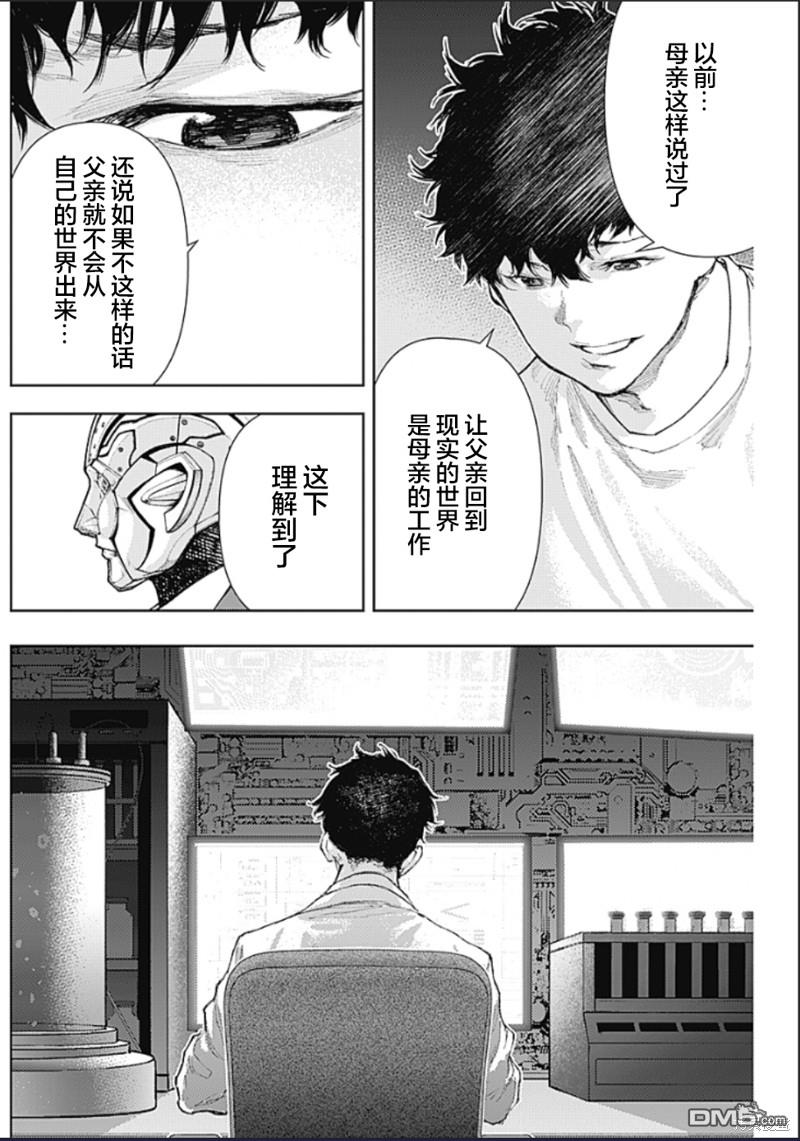 真正的安宁在此世界不存在-新.假面骑士-SHOCKER SIDE 第12话 爱的秘密结社 第4页