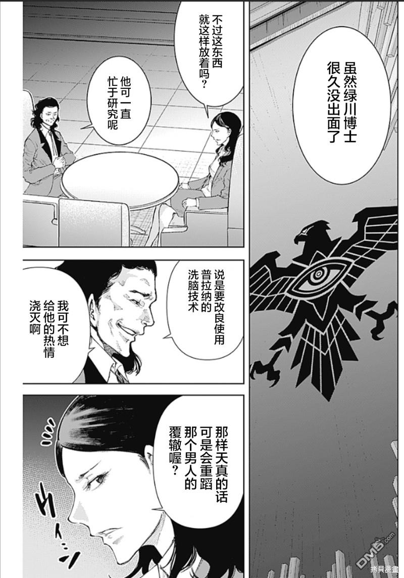 真正的安宁在此世界不存在-新.假面骑士-SHOCKER SIDE 第12话 爱的秘密结社 第5页