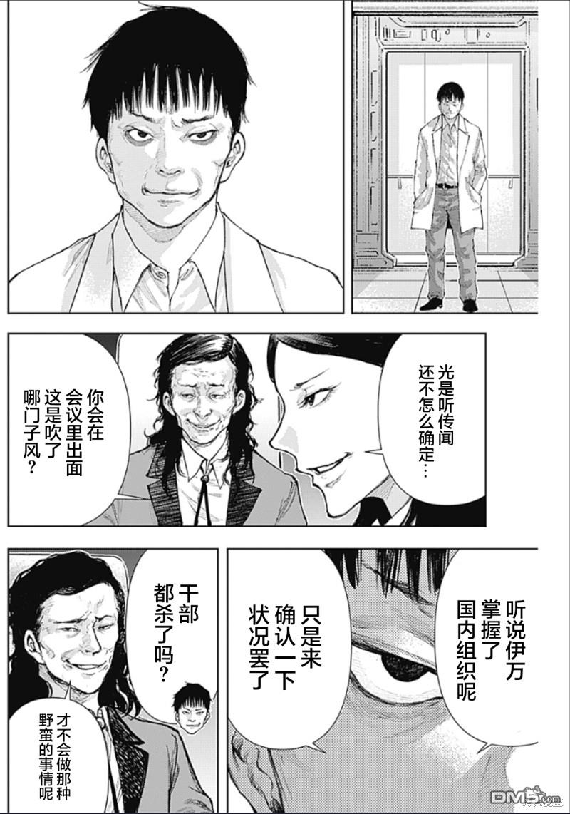 真正的安宁在此世界不存在-新.假面骑士-SHOCKER SIDE 第12话 爱的秘密结社 第6页
