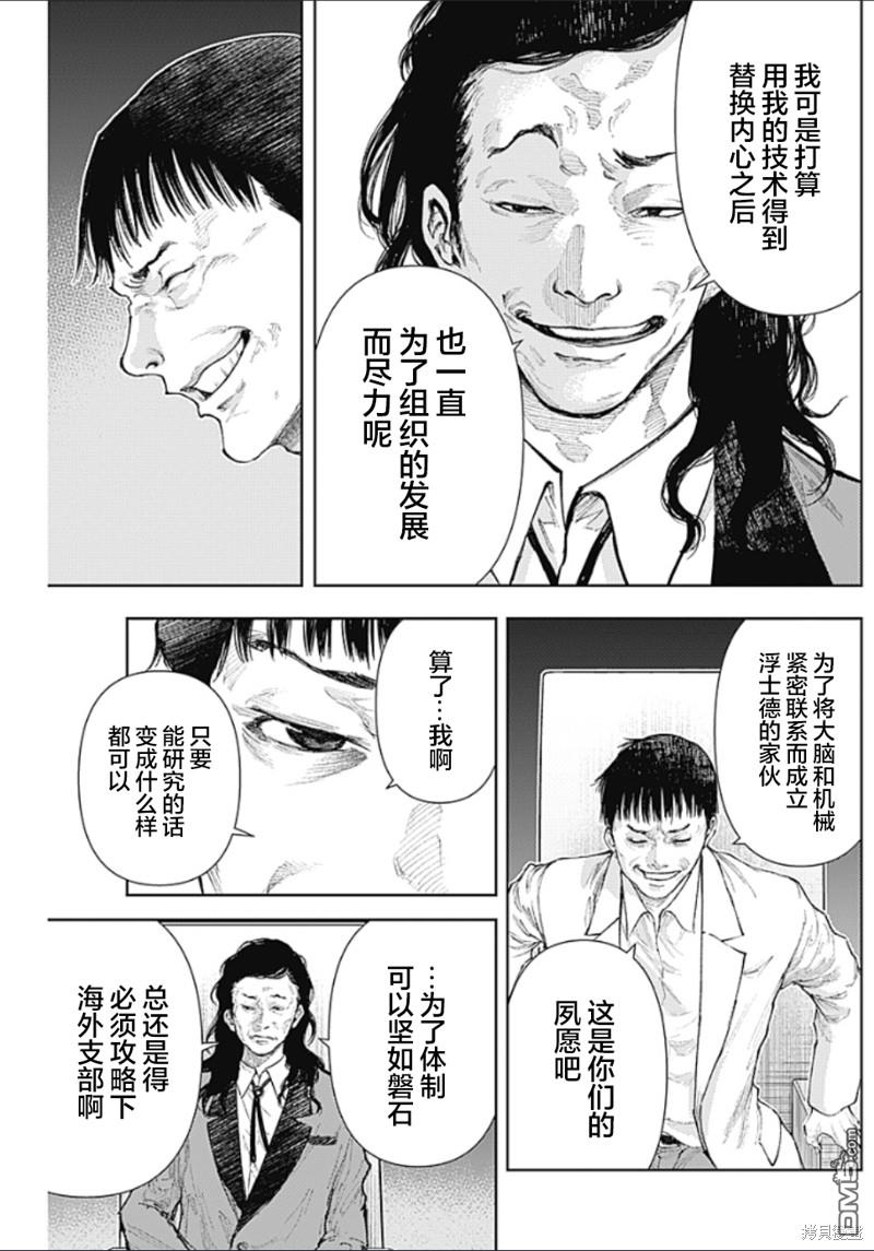 真正的安宁在此世界不存在-新.假面骑士-SHOCKER SIDE 第12话 爱的秘密结社 第7页