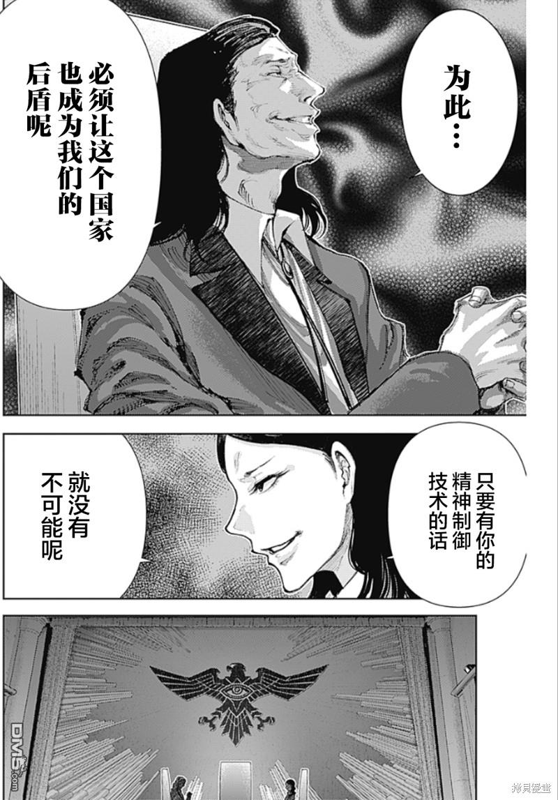 真正的安宁在此世界不存在-新.假面骑士-SHOCKER SIDE 第12话 爱的秘密结社 第8页