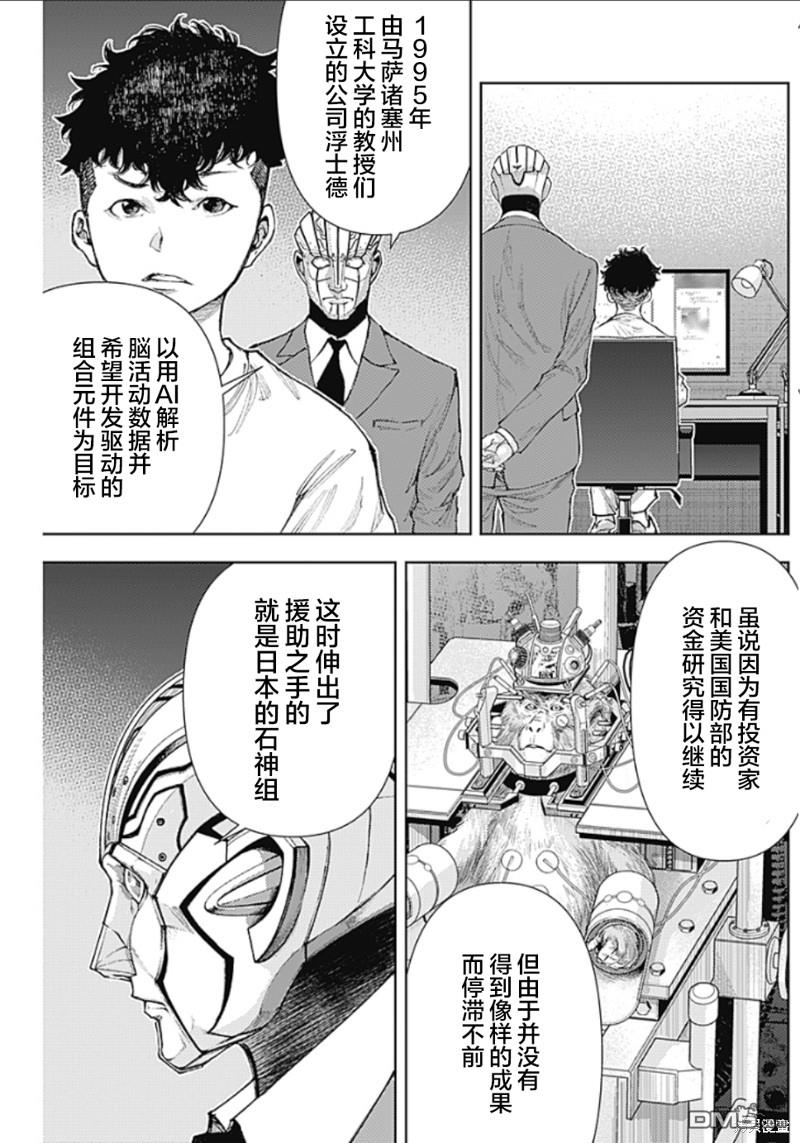 真正的安宁在此世界不存在-新.假面骑士-SHOCKER SIDE 第12话 爱的秘密结社 第9页