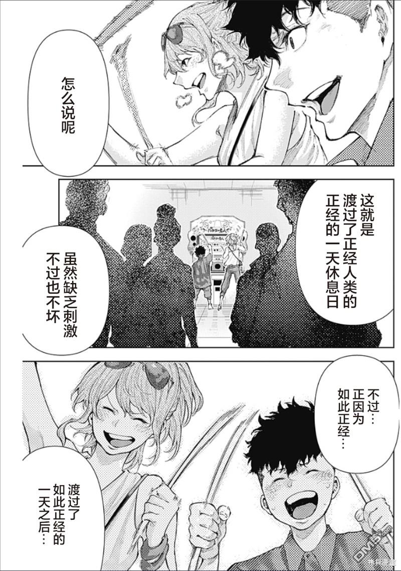 真正的安宁在此世界不存在-新.假面骑士-SHOCKER SIDE 第13话 派对的记忆 第11页