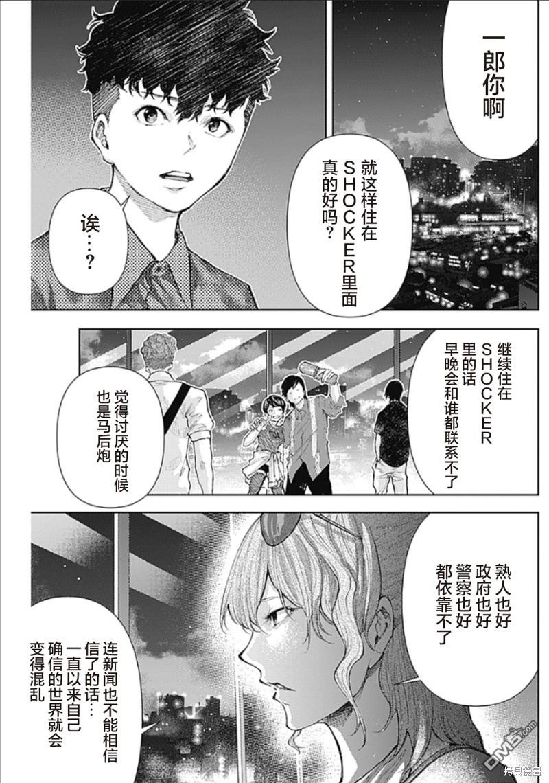 真正的安宁在此世界不存在-新.假面骑士-SHOCKER SIDE 第13话 派对的记忆 第13页