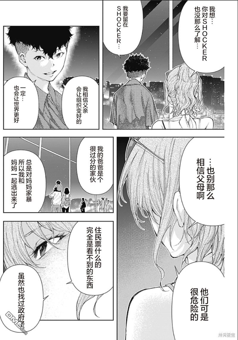 真正的安宁在此世界不存在-新.假面骑士-SHOCKER SIDE 第13话 派对的记忆 第14页