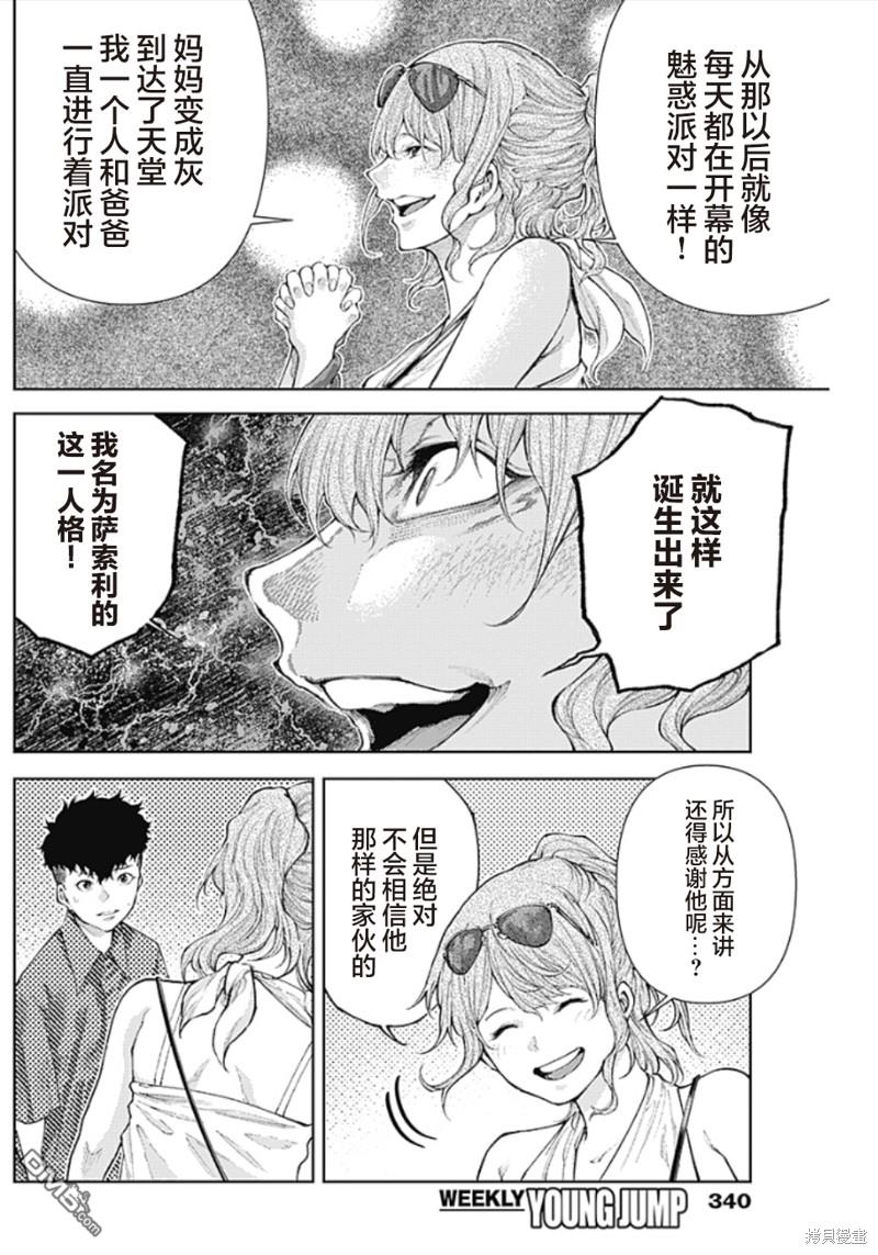 真正的安宁在此世界不存在-新.假面骑士-SHOCKER SIDE 第13话 派对的记忆 第16页