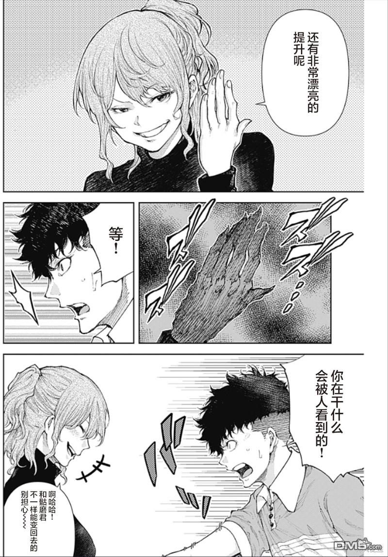 真正的安宁在此世界不存在-新.假面骑士-SHOCKER SIDE 第13话 派对的记忆 第2页