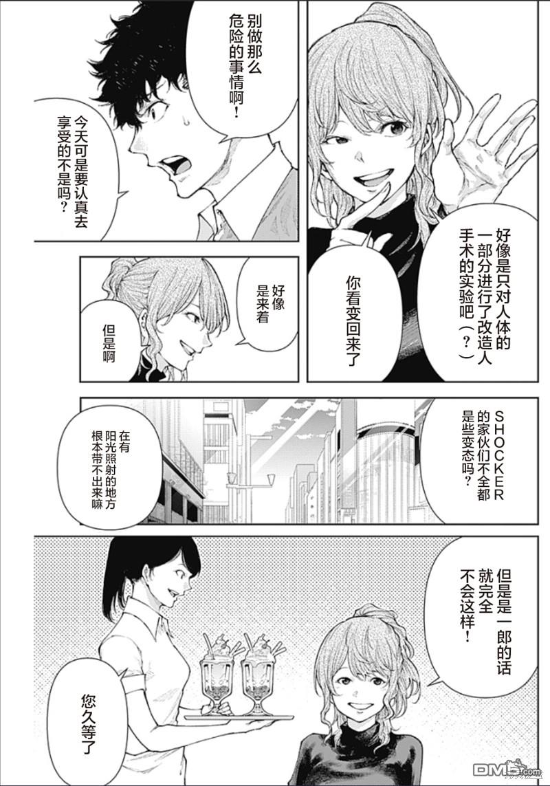 真正的安宁在此世界不存在-新.假面骑士-SHOCKER SIDE 第13话 派对的记忆 第3页