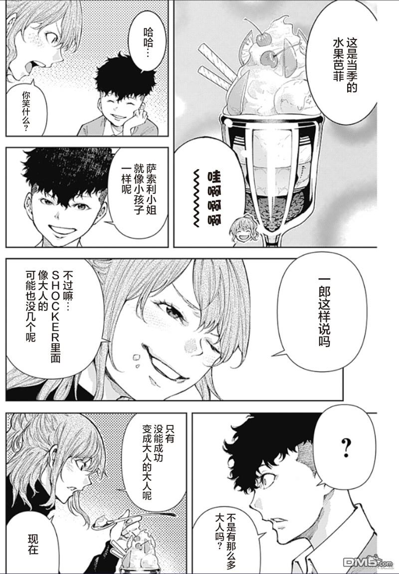 真正的安宁在此世界不存在-新.假面骑士-SHOCKER SIDE 第13话 派对的记忆 第4页
