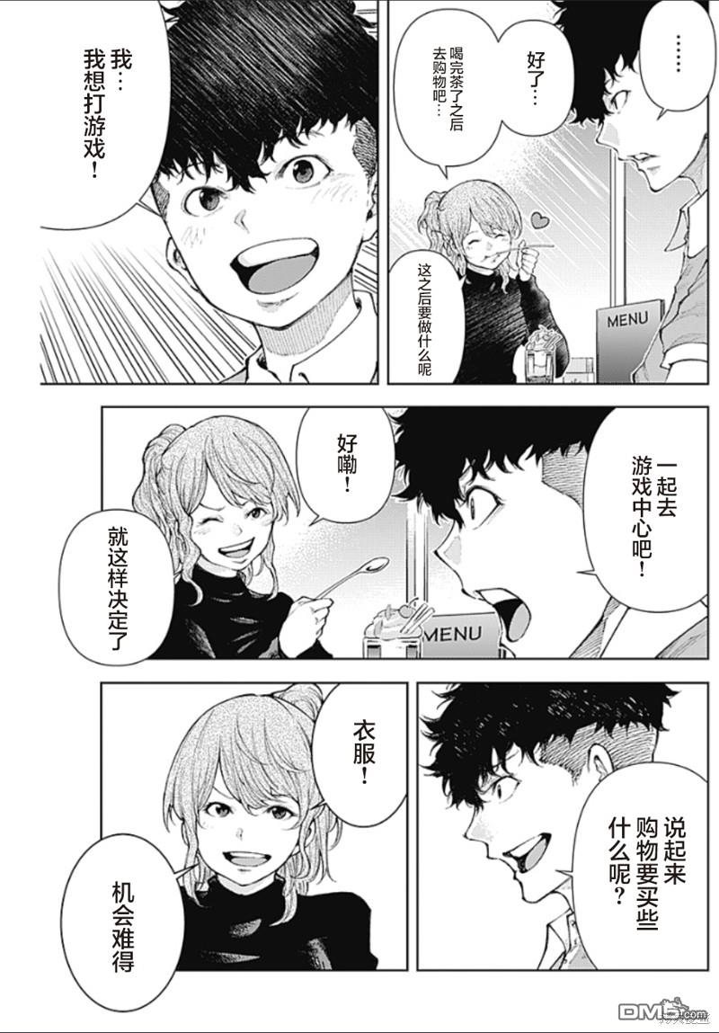 真正的安宁在此世界不存在-新.假面骑士-SHOCKER SIDE 第13话 派对的记忆 第5页