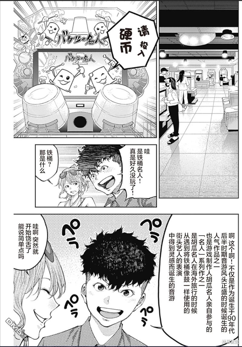 真正的安宁在此世界不存在-新.假面骑士-SHOCKER SIDE 第13话 派对的记忆 第7页