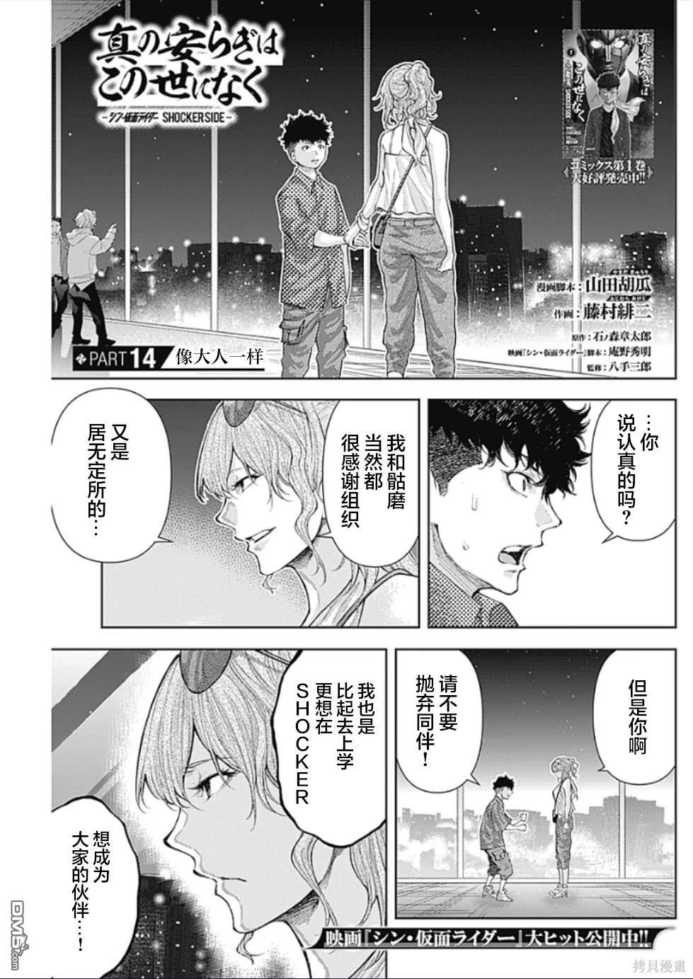 真正的安宁在此世界不存在-新.假面骑士-SHOCKER SIDE 第14话 第1页