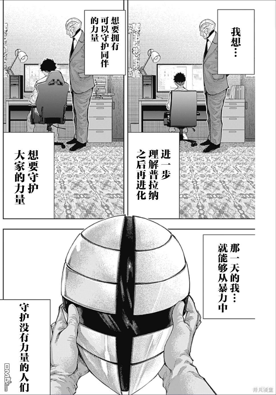 真正的安宁在此世界不存在-新.假面骑士-SHOCKER SIDE 第14话 第10页