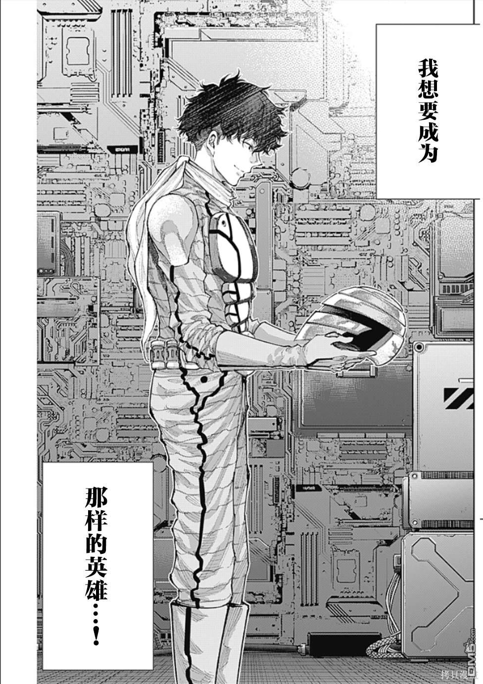 真正的安宁在此世界不存在-新.假面骑士-SHOCKER SIDE 第14话 第11页