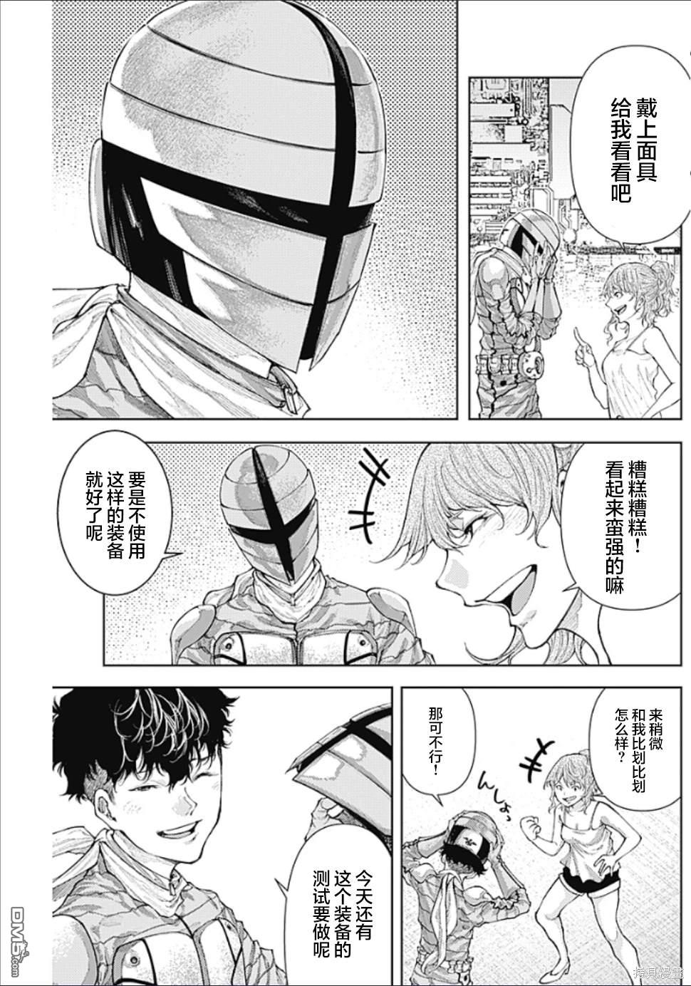 真正的安宁在此世界不存在-新.假面骑士-SHOCKER SIDE 第14话 第13页